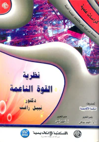 نظرية القوة الناعمة " كراسات علمية "
