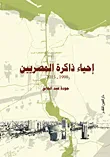 غلاف إحياء ذاكرة المصريين (1998- 2015)