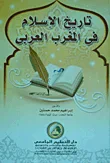 تاريخ الإسلام في المغرب العربي