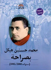 بصراحة ؛ سنوات 1960-1961 ؛  الجزء الثاني