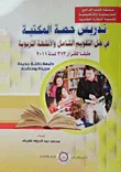 تدريس حصة المكتبة فى ظل التقويم الشامل
