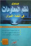 جدوى نظم المعلومات في اتخاذ القرار