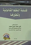 فلسفة النظم القانونية وتطورها