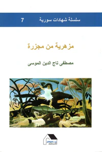 غلاف مزهرية من مجزرة