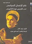 علم الإنسان السياسي لدى القديس توما الأكويني