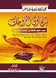 شكاوي الزوجات