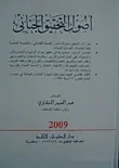 أصول التحقيق الجنائى