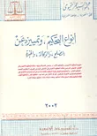 أنواع التحكيم، وتمييزه عن الصلح، الوكالة، والخبرة