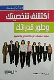 اكتشف شخصيتك وطور قدرتك