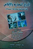 الأوراق التجارية والإفلاس وفقا لأحكام قانون التجارة رقم 17 لسنة 1999