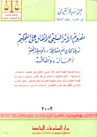 مفهوم الأثر السلبى للاتفاق على التحكيم شرطا كان أم مشارطة- الوسيلة الفنية لأعماله، ونطاقه