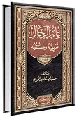 علم الرجال ؛ تعريفه وكتبه