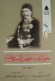 غلاف حوليات مصر السياسية