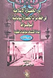 دور الحضارة الإسلامية في حفظ تراث الحضارة اليونانية: أبو قراط "الجزء الثاني"
