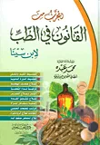 المجرب من القانون في الطب