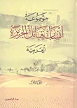 معجم أنساب قبائل الجزيرة العربية