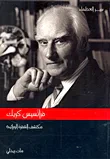 غلاف فرانسيس كريك "مكتشف الشفرة الوراثية"