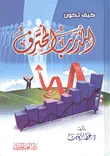 المدرب المحترف