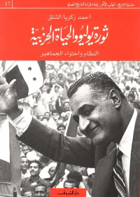 ثورة يوليو والحياة الحزبية ؛ النظام واحتواء الجماهير