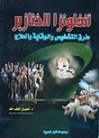 إنفلونزا الخنازير ؛ طرق التشخيص والوقاية والعلاج