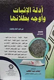 ادلة الاثبات