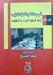 أبعاد السلوك الفردى والتنظيمى