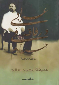 عرابي ورفاقه في جنة آدم ؛ دراسة وثائقية