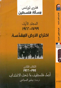 اختراع الأرض المقدسة 1799 - 1922