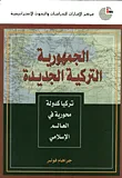 الجمهورية التركية الجديدة ؛ تركيا كدولة محورية في العالم الإسلامي