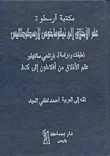 علم الأخلاق إلى نيقوماخوس لأرسطوطاليس