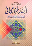 الجندر.. غزو ثقافي " مواجهة تربوية من منظور إسلامي "