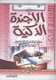 الأجندة الذكية