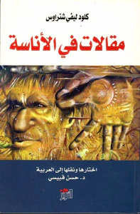 مقالات في الاناسة