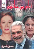 أيام من حياتهم