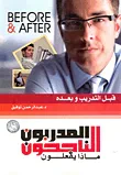 قبل التدريب وبعده " الجزء الثاني "