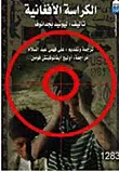 الكراسة الأفغانية