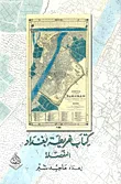 كتاب خريطة بغداد المفصلة