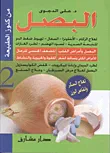 البصل
