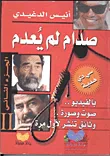 صدام لم يعدم