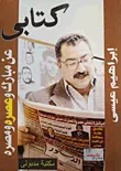 كتابى عن مبارك وعصره ومصره