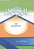 دلالات الرجولة