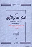 ماهية الحكم القضائى الأجنبى "دراسة فقهية قضائية مقارنة في النظم القانونية اللاتينية الإنجلوسكونية العربية مع إشارة خاصة لمصر"