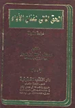 الحق المالى لفنان الأداء " دراسة مقارنة "