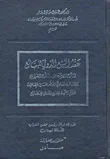 عقد البيع الدولي للبضائع ؛ تنازع الإختصاص - تنازع القوانين والقانون المادي الموحد بحسب إتفاقية الأمم المتحدة للبيع الدولي للبضائع