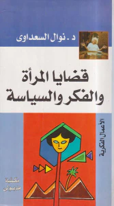 قضايا المرأة