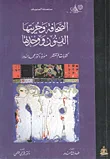 الصحافة وحريتها.. الفنون ووحدتها " كتابات لم تنشر"