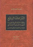 التزامات البائع وفقاً لاتفاقية فيينا للبيوع الدولية