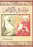 غرناطة في ذاكرة النص