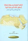 التنافس الاستعماري بين بريطانيا وإيطاليا في منطقتي العالم العربي وشرق أفريقيا 1935م - 1945م