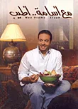 مع أسامة .. أطيب